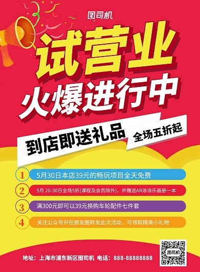 红色喜庆试营业火爆进行中促销海报