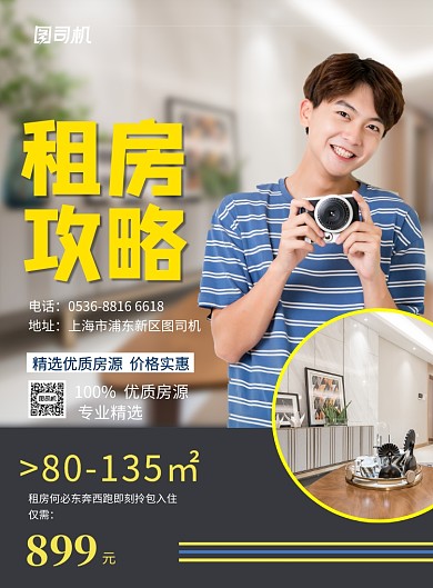 商务租房买房促销印刷海报