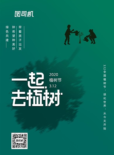 大气创意植树节公益海报
