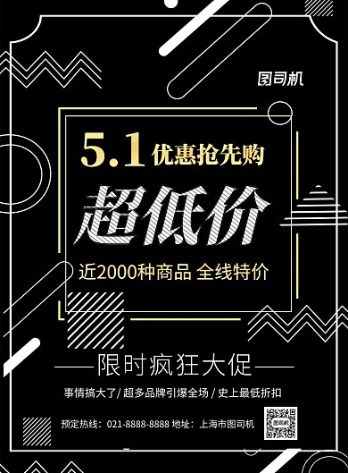 扁平几何风五一超低价印刷海报