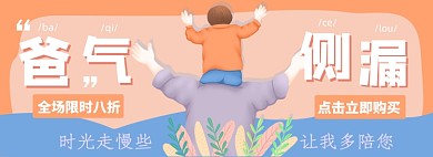 父亲节淘宝电商banner图
