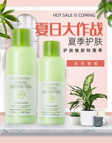 夏日大作战美妆护肤时尚海报