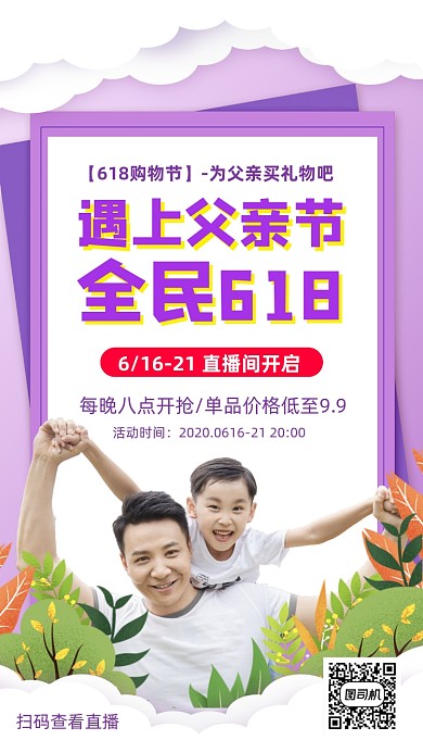 618父亲节礼物手机海报