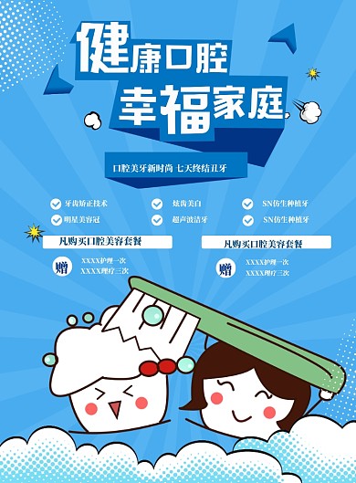 口腔医院宣传印刷海报