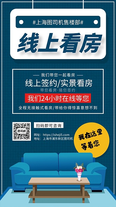 线上看房线上签约手机宣传海报