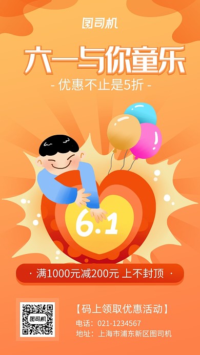 六一儿童节卡通风促销活动海报