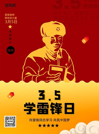 简约雷锋精神学雷锋日宣传海报