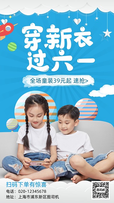 儿童节少儿童装促销手机海报
