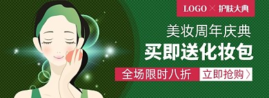 美妆护肤淘宝电商banner图