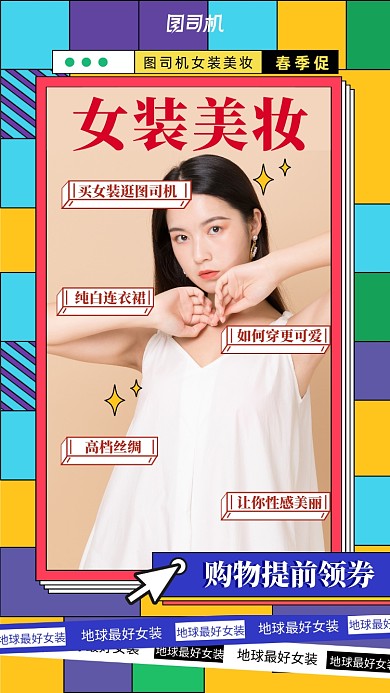 新春女装优惠促销手机海报