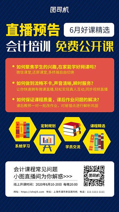 蓝色会计培训直播预告手机海报