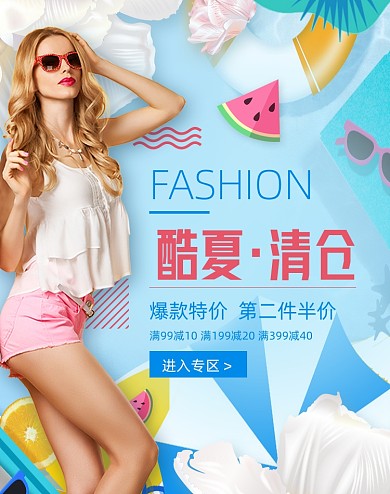 蓝色清凉简约女装清仓海报
