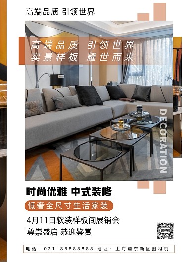 简约大气房地产中式装修宣传海报