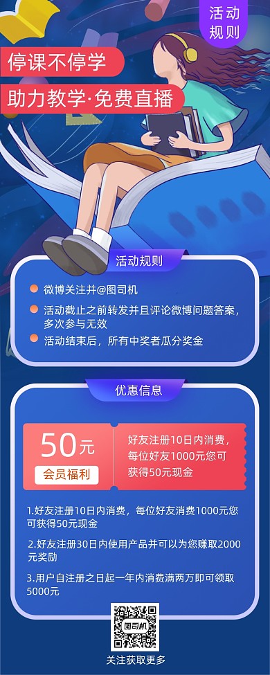 停课不停学助力教学免费直播
