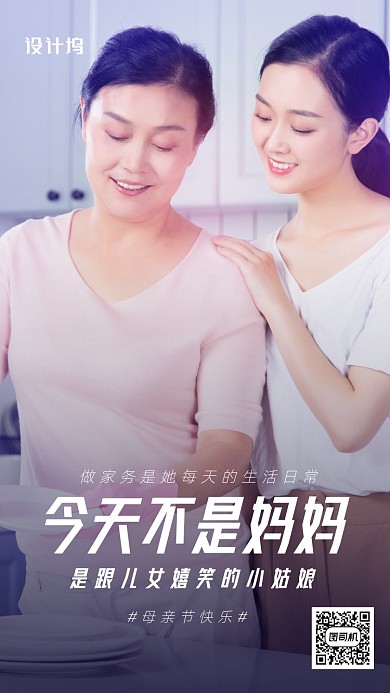 母亲节陪伴主题海报