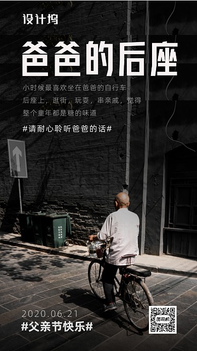 父亲节追忆过去海报