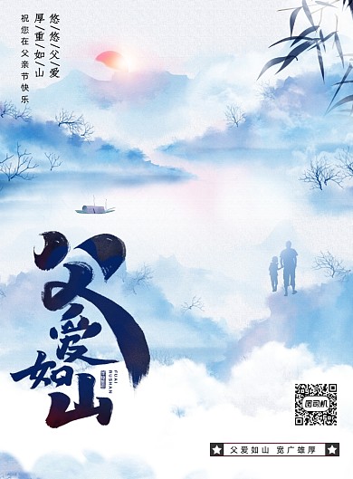 大气地产风格父亲节画报