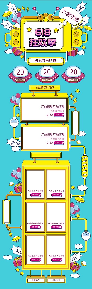 清新卡通618优惠大促电商首页