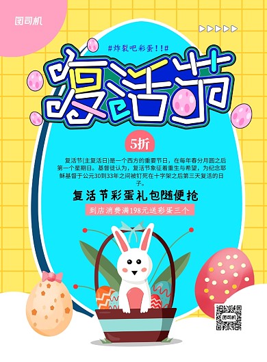 黄蓝卡通创意复活节促销海报