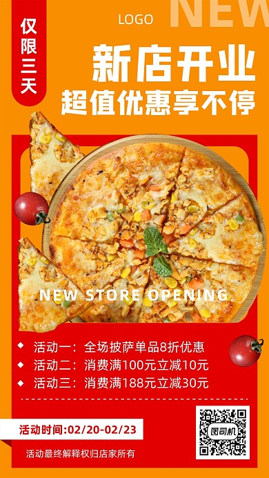 新店开业披萨优惠享不停宣传海报