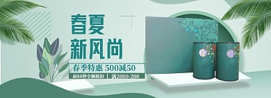 春夏新风尚海报banner