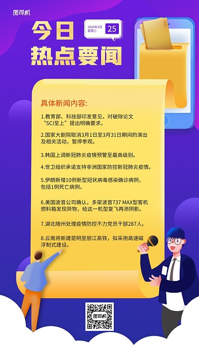 今日新闻资讯手机海报