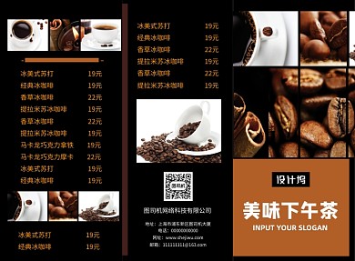 黑色时尚简约咖啡三折页模板