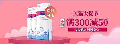 天猫大促母婴海报banner模板
