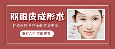 双眼皮成形术新媒体配图