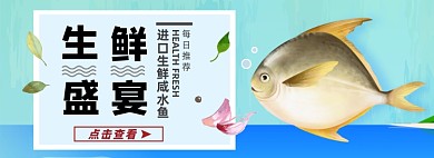 生鲜淘宝电商banner图