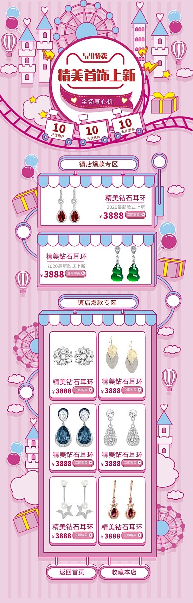 粉色卡通520首饰促销电商首页