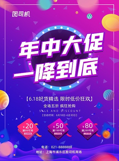 年中大促一降到底618优惠宣传海报
