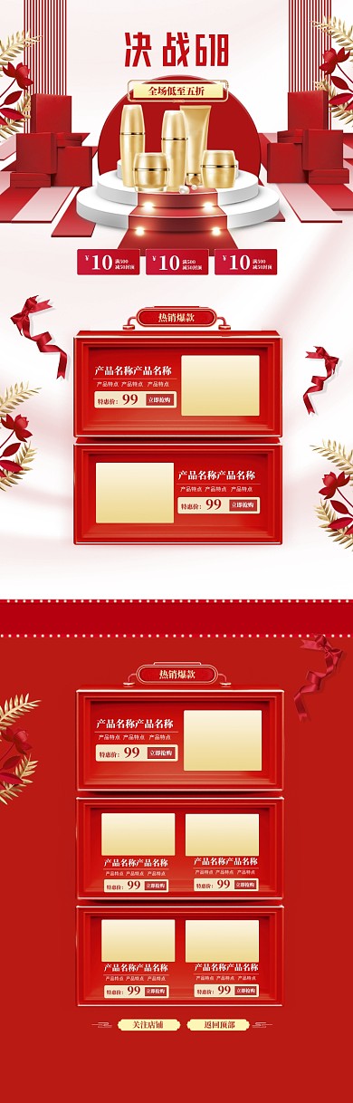 红色简约化妆品618促销电商首页