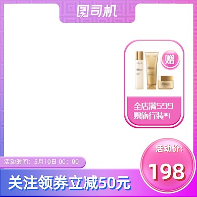 美妆护肤品活动促销主图