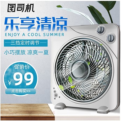 天猫家电空调风扇淘宝直通车图片