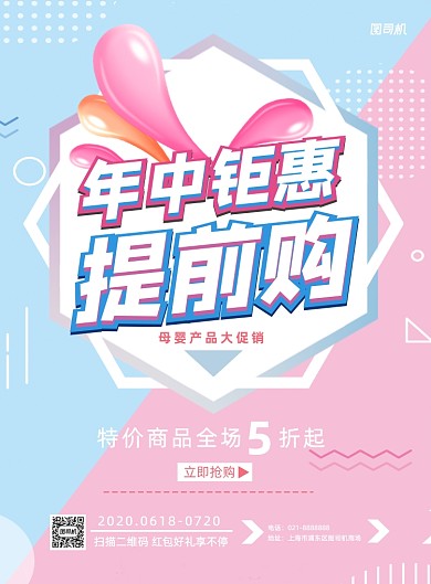蓝粉618母婴馆优惠印刷海报