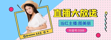 直播大放送大促模板