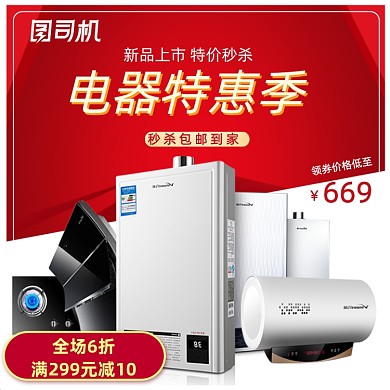 促销红色电器数码家电冰箱主图直通车