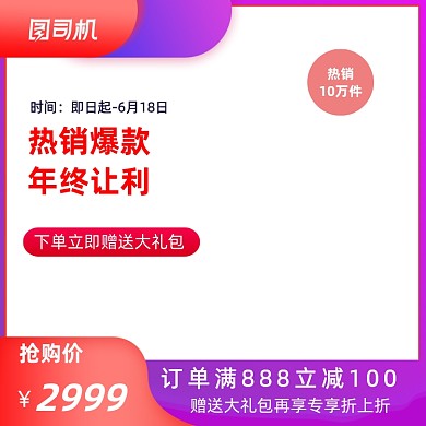 家电年中大促活动主图