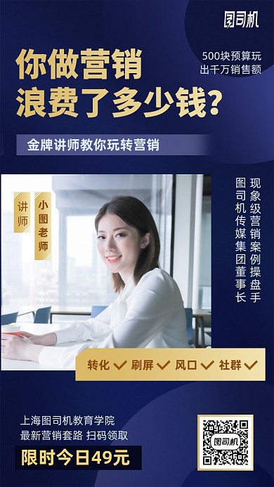 营销课程培训学习手机海报