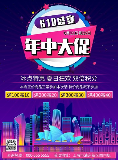 渐变618年中大促通用促销印刷海报