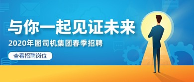 简约创意春季校园招聘会公众号封面