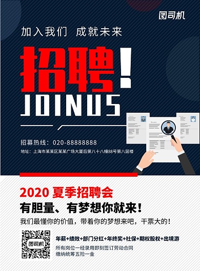 校园招聘会简约时尚印刷海报设计