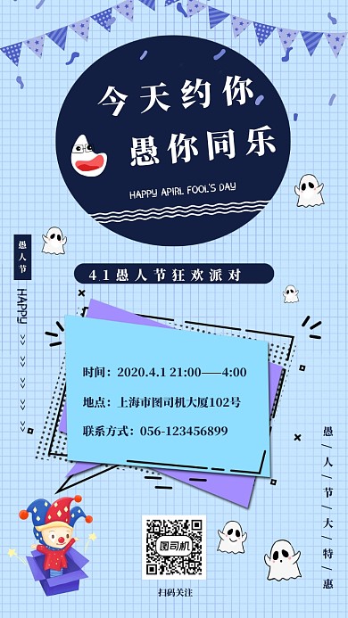 深色调愚人节手机海报