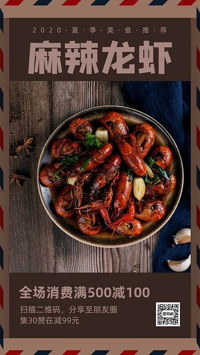 简约风餐饮促销海报