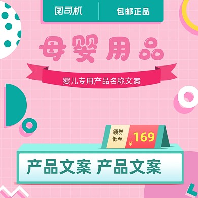 母婴用品粉色卡通简约几何舒适主图