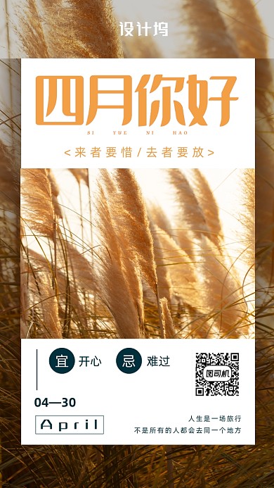 简约励志日签海报