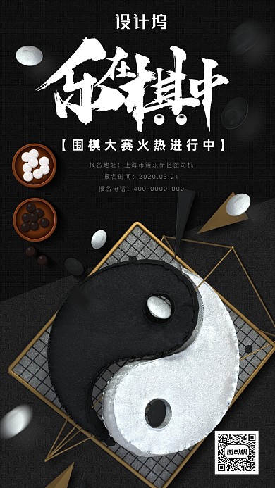 简约中国风围棋海报