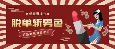 口红美妆促销复古明国风公众号首图