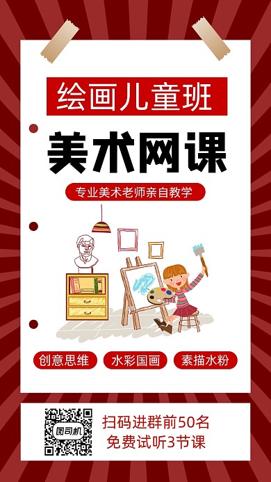 绘画美术直播课手机海报